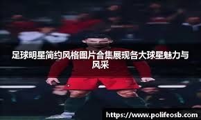 斯帕莱蒂：球员的表现给我信心，我认为我拥有一支强大的球队